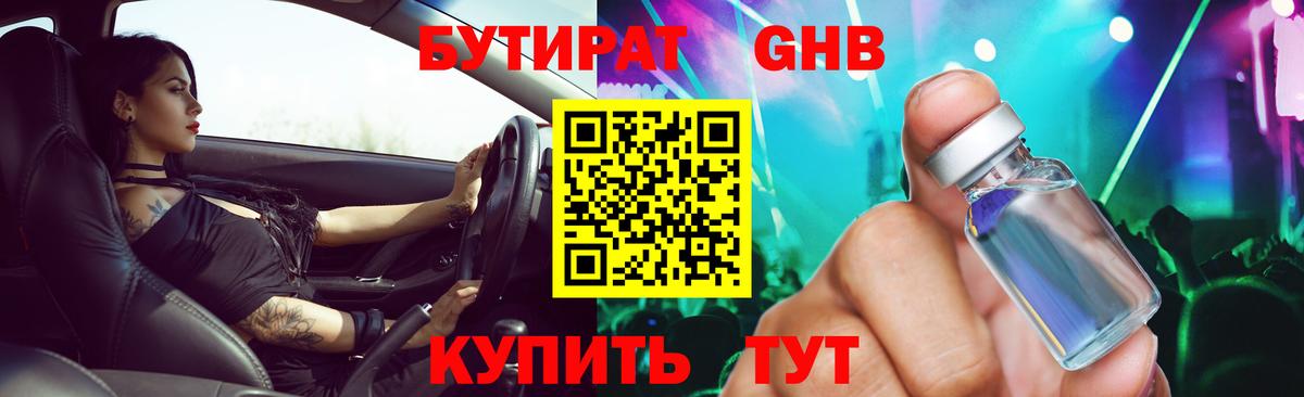 Бутират BDO 33%  Вход с VPN  БУТИРАТ  Белово 