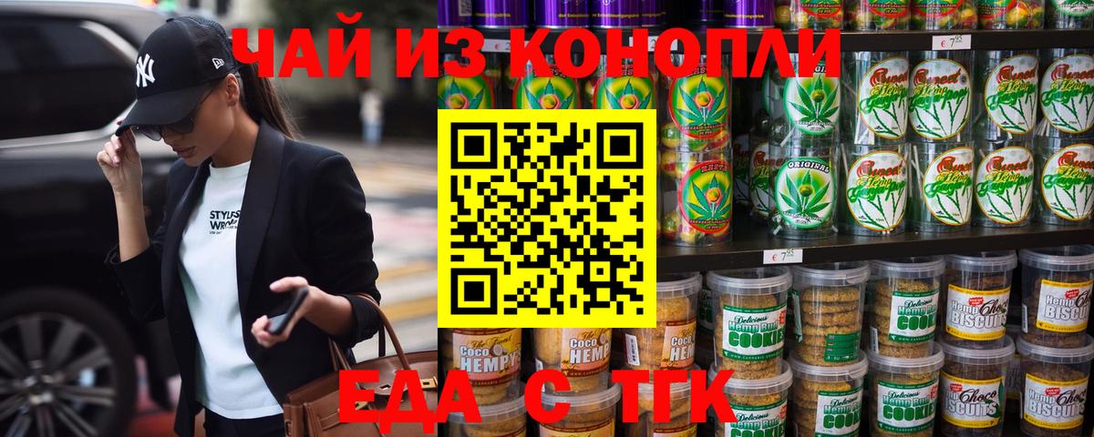 Белово  Еда ТГК конопля  Вход с VPN 