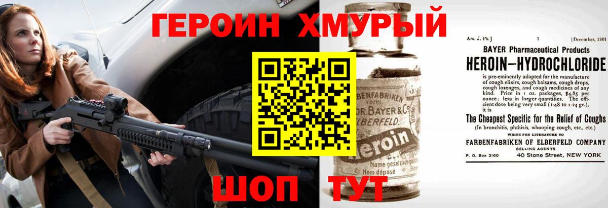 Белово  ГЕРОИН  Вход с VPN  Героин хмурый 