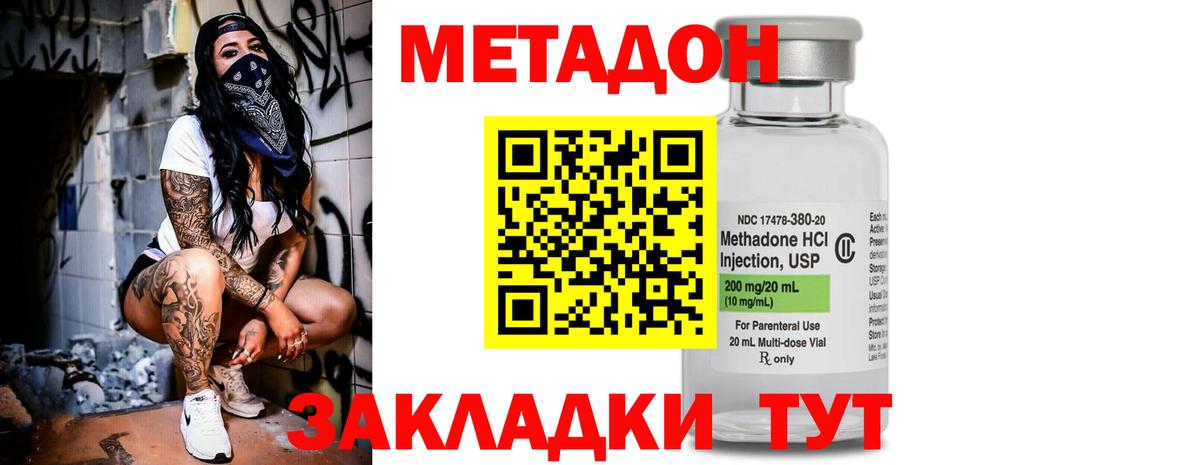 Метадон methadone  МЕТАДОН кристалл  Вход с VPN  Белово 